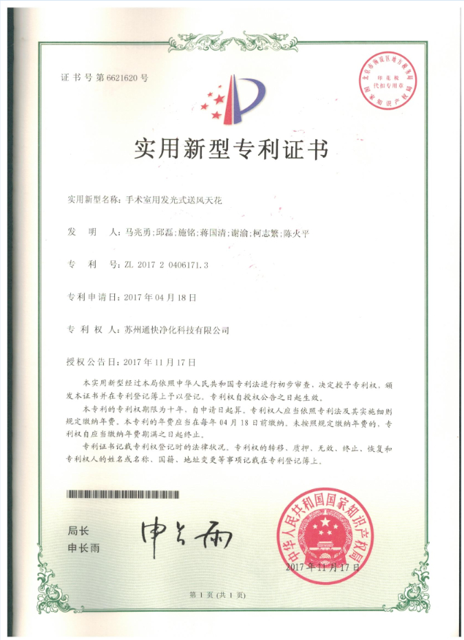 手術(shù)室用發(fā)光式送風(fēng)天花