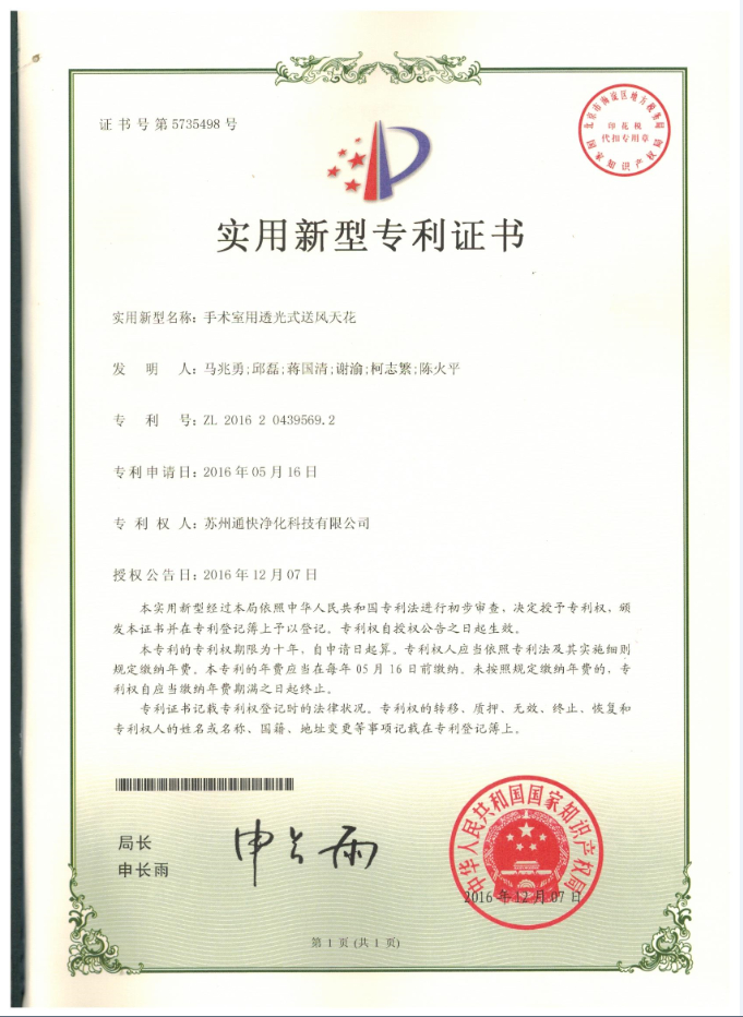 手術(shù)室用透光式送風(fēng)天花